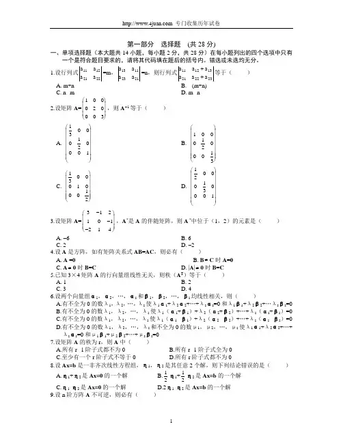 江西理工线性代数试题及答案