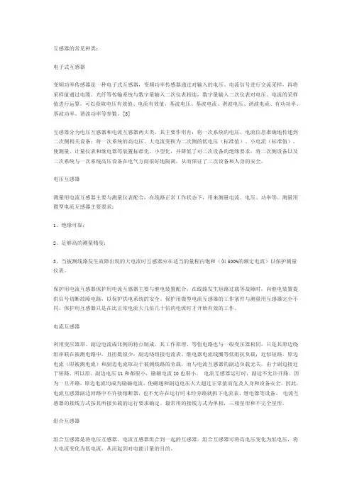 互感器的常见种类
