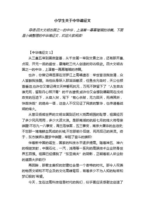 小学生关于中华魂征文