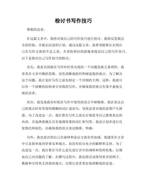 检讨书写作技巧