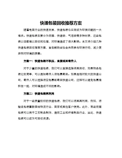 快递包装回收推荐方案