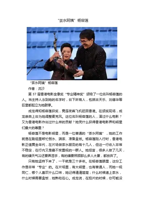 “茶水阿姨”杨容莲