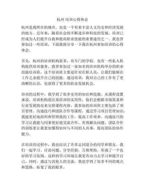 杭州 培训心得体会