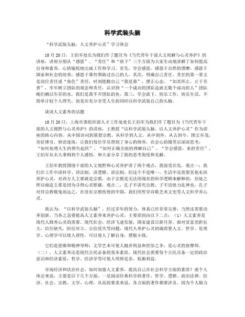 科学武装头脑