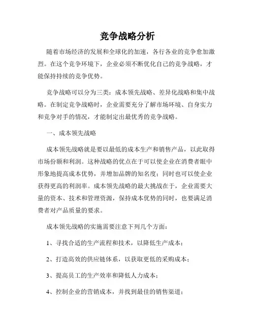 竞争战略分析