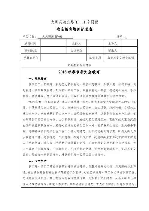 2级节后箱梁安装安全教育培训 