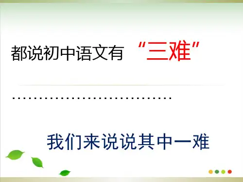 初中文言文翻译微课PPT课件