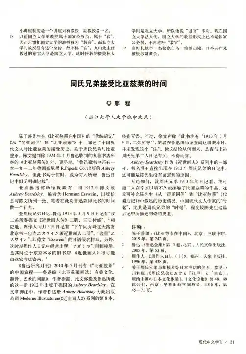 周氏兄弟接受比亚兹莱的时间