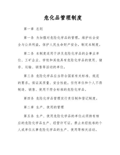 危化品管理制度