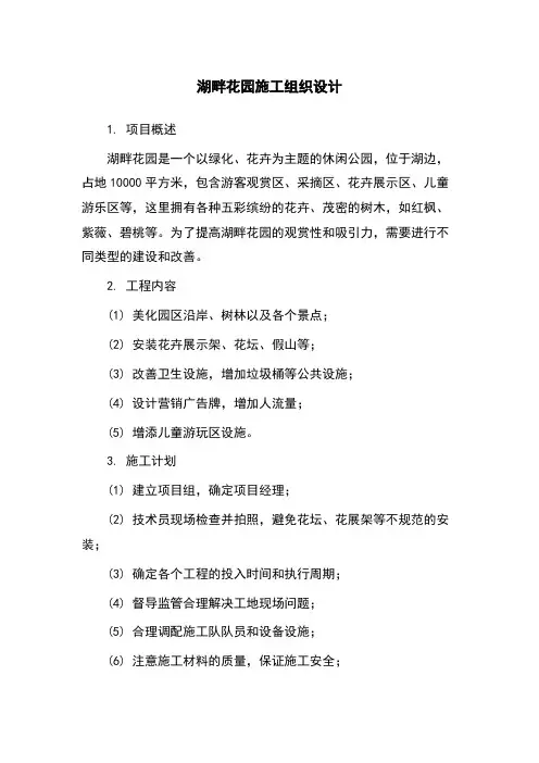 湖畔花园施工组织设计
