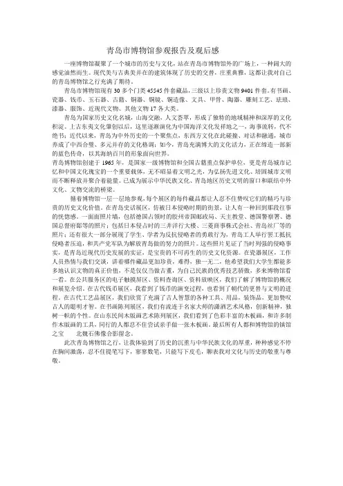 青岛市博物馆参观报告及观后感