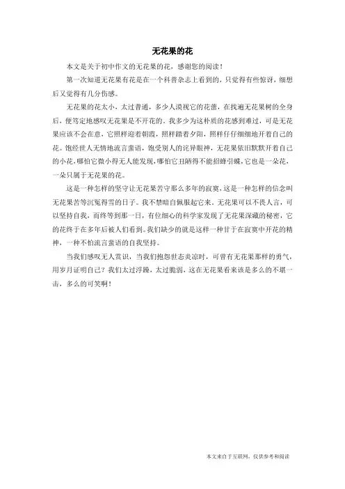 无花果的花_初中作文