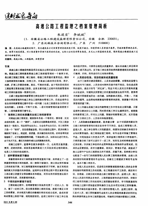 高速公路工程监理之档案管理简析