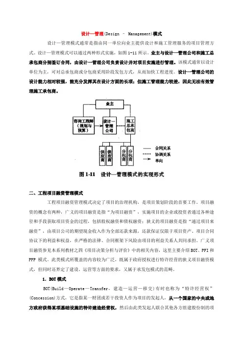 设计—管理(Design – Management)模式