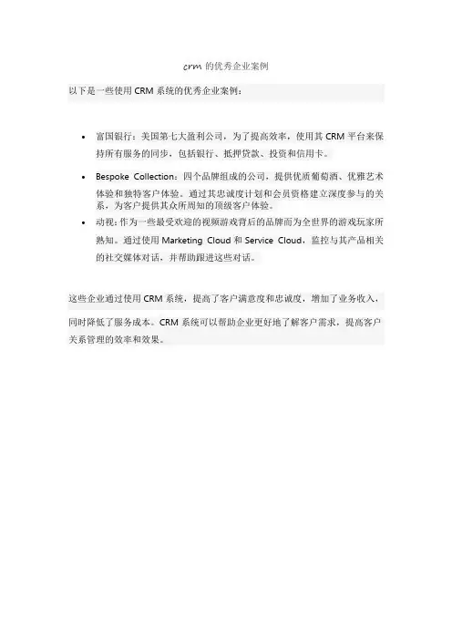 crm的优秀企业案例