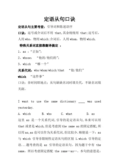 定语从句口诀