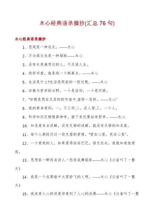 木心经典语录摘抄