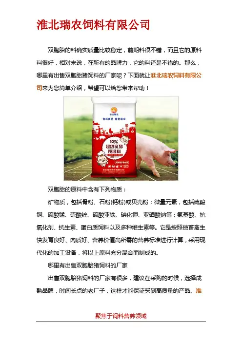 双胞胎猪饲料