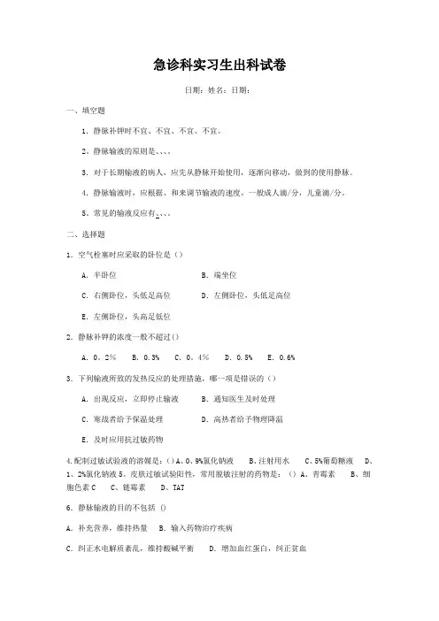 急诊科实习生出科试卷