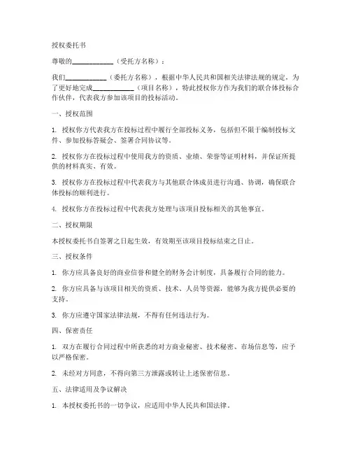 联合体投标双方授权委托书