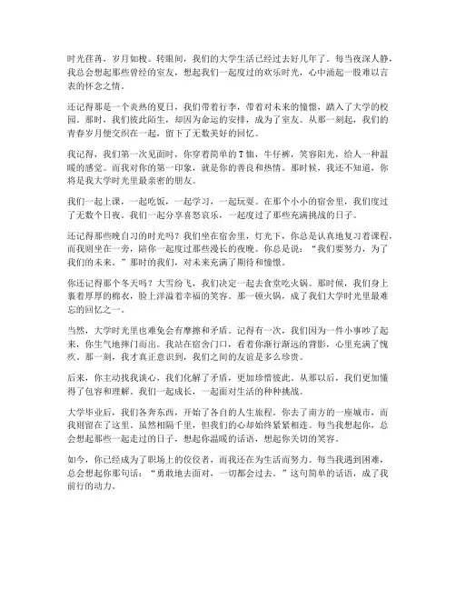 怀念大学室友的走心文案