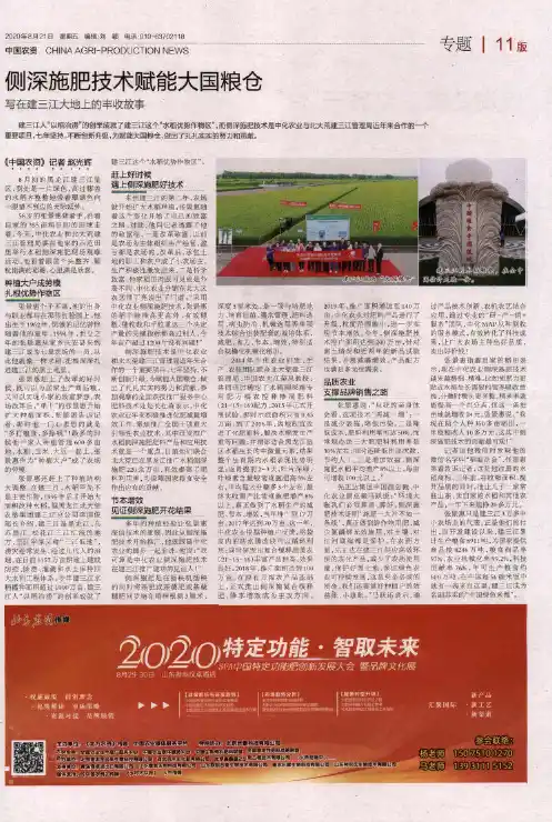 侧深施肥技术赋能大国粮仓 写在建三江大地上的丰收故事