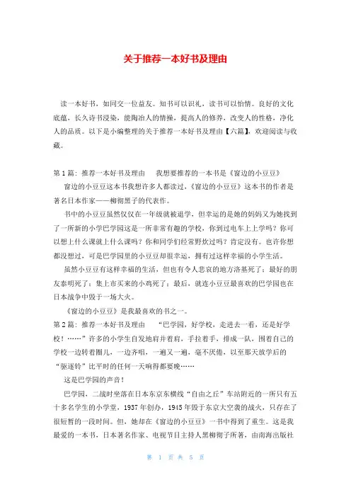 关于推荐一本好书及理由