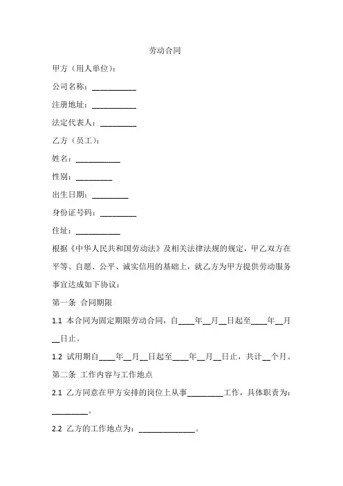 劳动合同律师拟定版