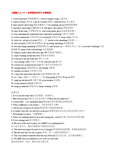 人教版八年级英语上册unit1-10必背词组和句子