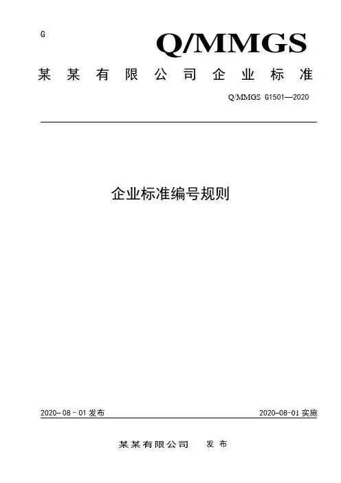 企业标准编号规则
