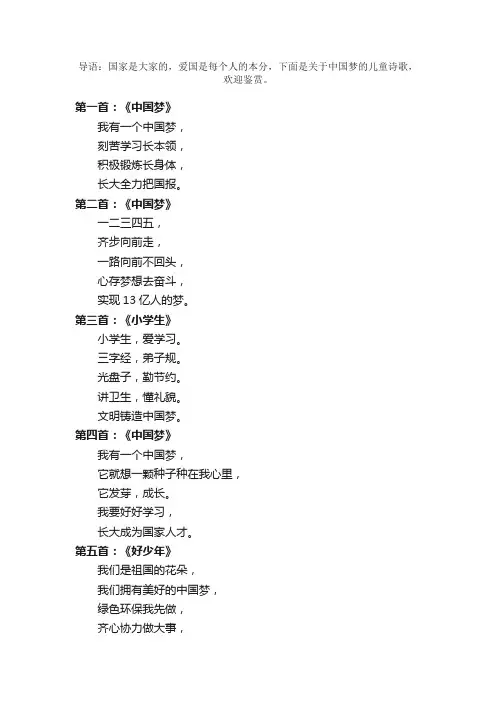 10首关于中国梦的儿童诗歌