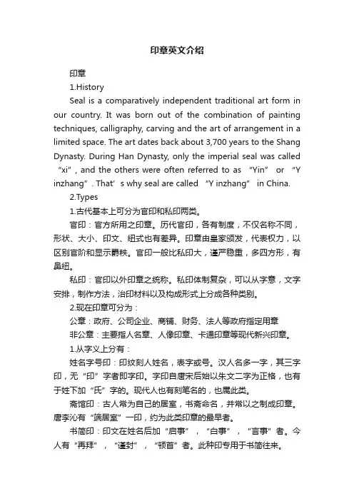 印章英文介绍