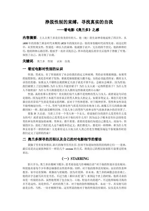 女性学论文：挣脱性别的束缚,寻找真实的自我