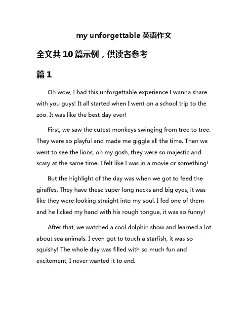 my unforgettable英语作文