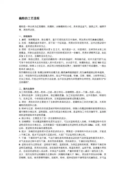藕粉的工艺流程