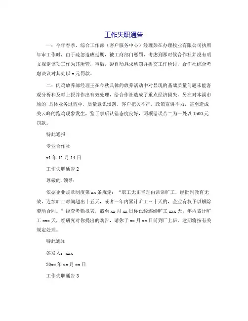 工作失职通告