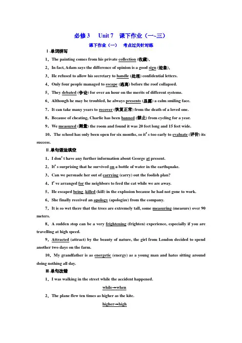 2020年高考英语一轮复习北师大版必修3   Unit 7  课下作业(一~三)