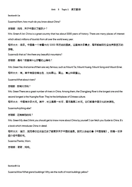 仁爱英语 九年级上册unit 5 topic 1 课文翻译