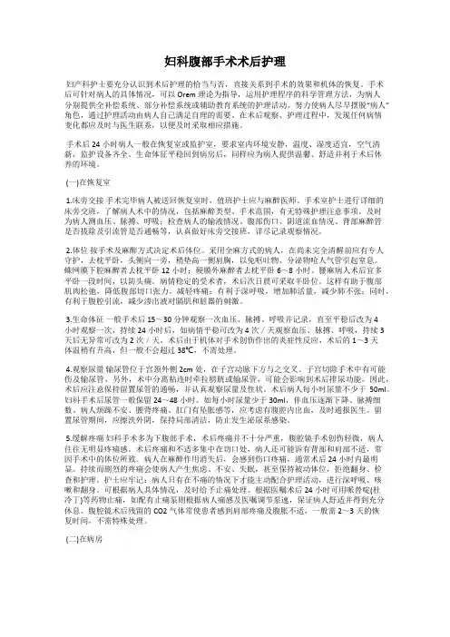 妇科腹部手术术后护理