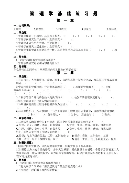 所有分类管理学基础练习题