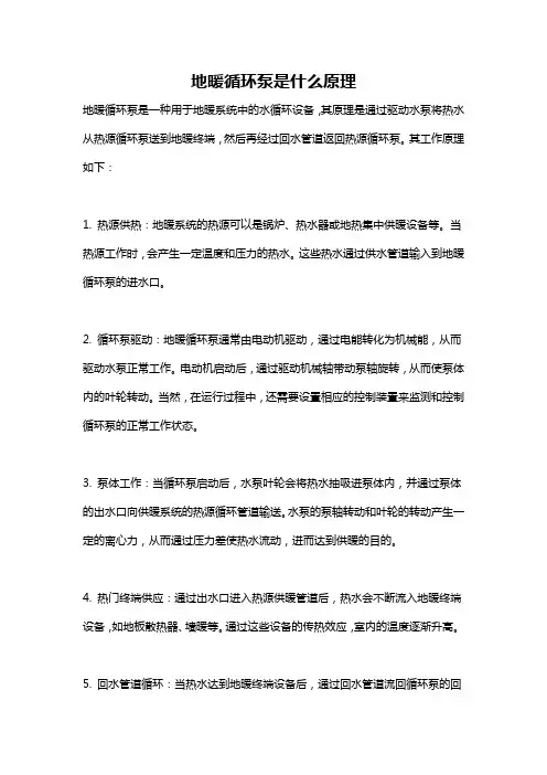 地暖循环泵是什么原理