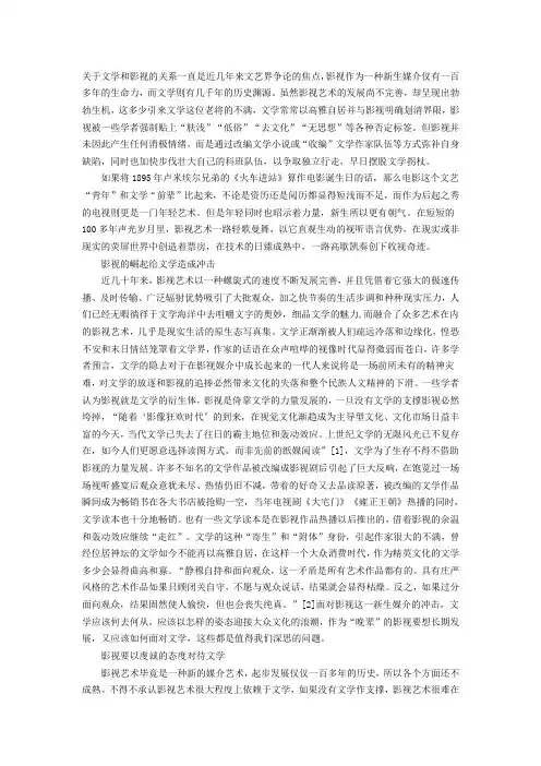 关于文学和影视的关系一直是近几年来文艺界争论的焦点