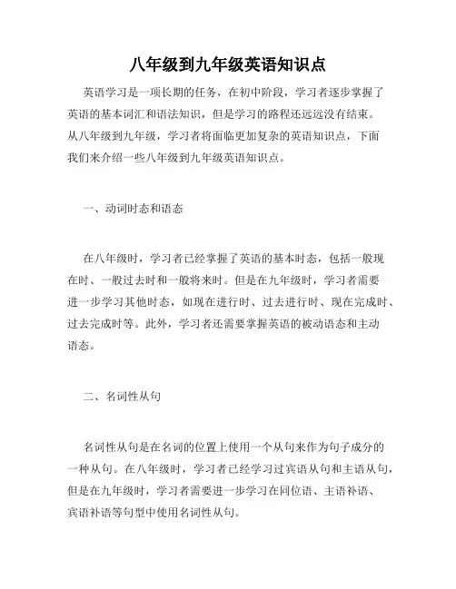 八年级到九年级英语知识点