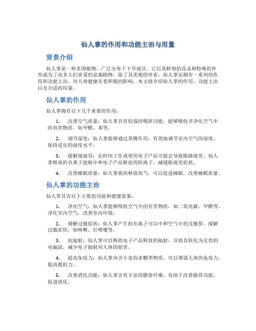 仙人掌的作用和功能主治与用量