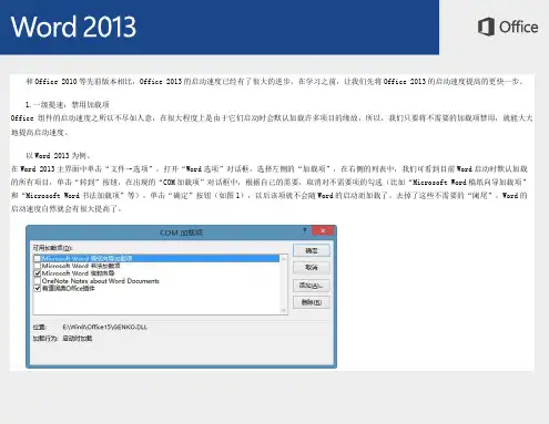 OFFICE2013快速入门教程