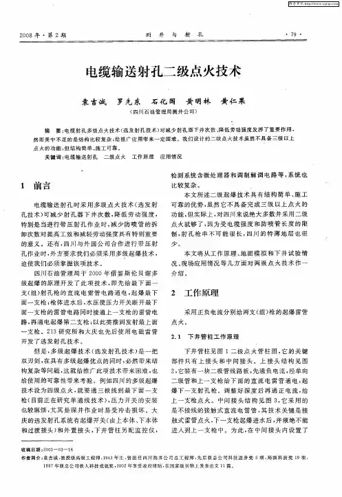 电缆输送射孔二级点火技术