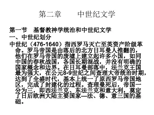 第二章中世纪文学.ppt