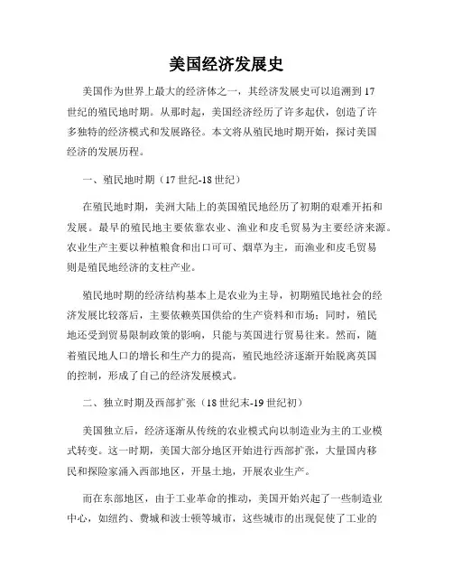 美国经济发展史