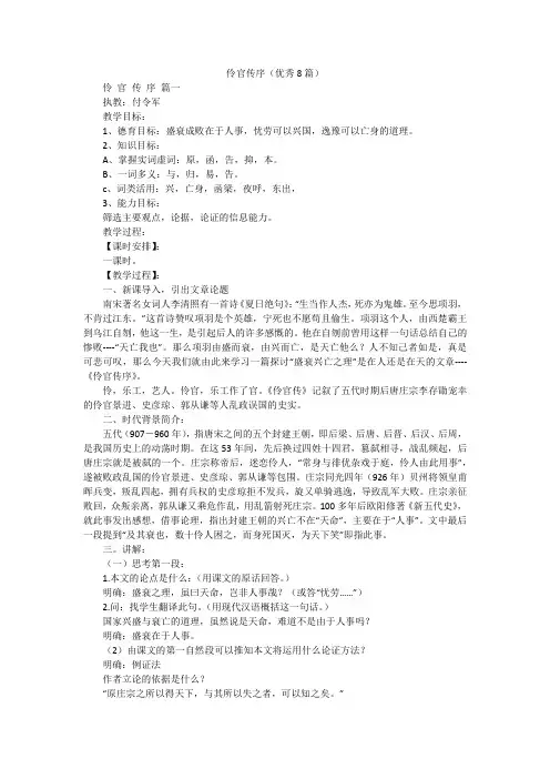 伶官传序(优秀8篇)