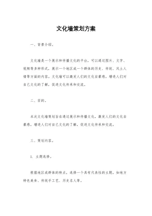 文化墙策划方案
